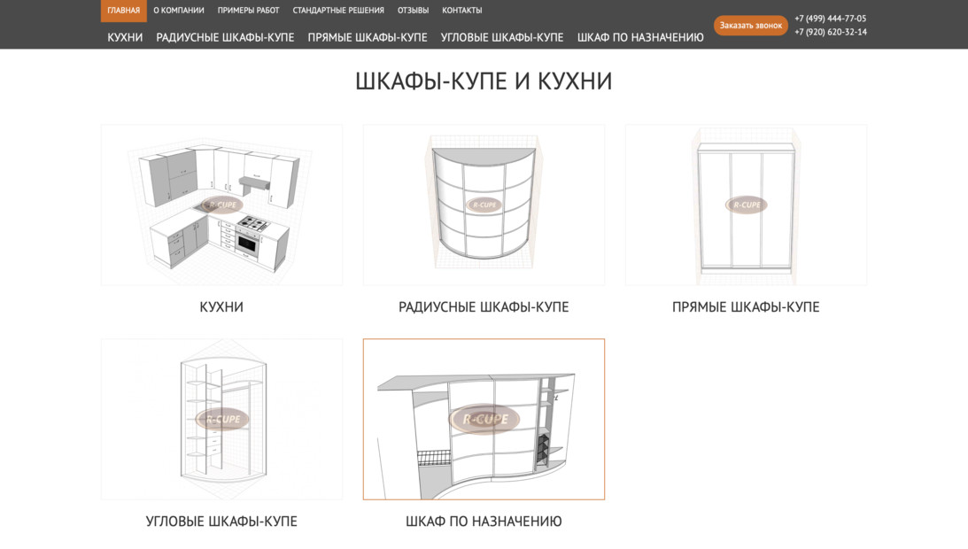 R-CUPE — радиусные шкафы-купе