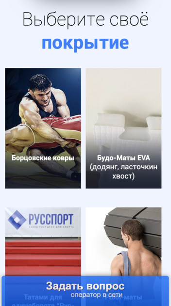 «Рус-спорт» — спортивные покрытия