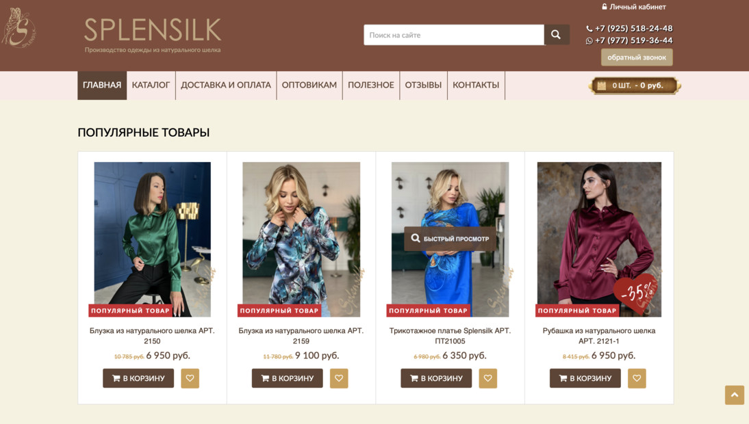 Швейная компания Splensilk — производство одежды из шелка