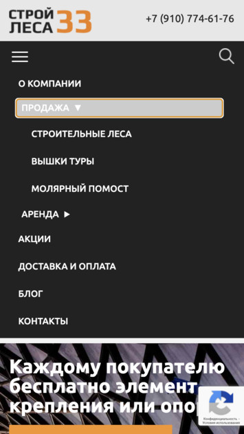 «Стройлеса33»— продажа и аренда строительных лесов