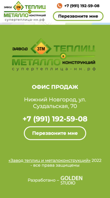 «ЗТМ» — теплицы и металлоконструкции в Нижнем Новгороде