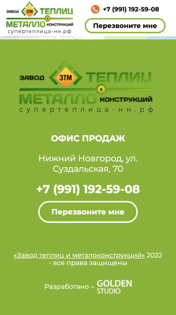 «ЗТМ» — теплицы и металлоконструкции в Нижнем Новгороде