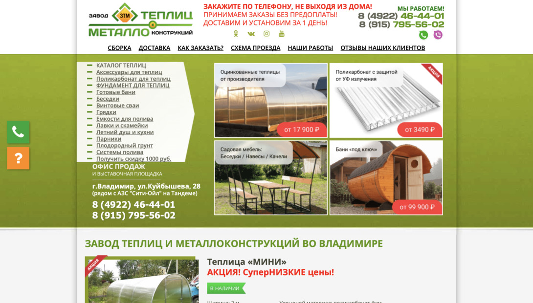 «ЗТМ» — Завод теплиц и металлоконструкций