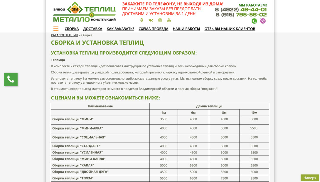 «ЗТМ» — Завод теплиц и металлоконструкций