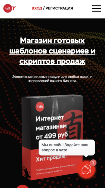 Telly — речевые модули для бизнеса