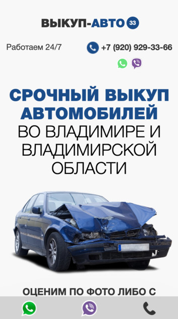 «Выкуп-авто33» — срочный выкуп автомобилей