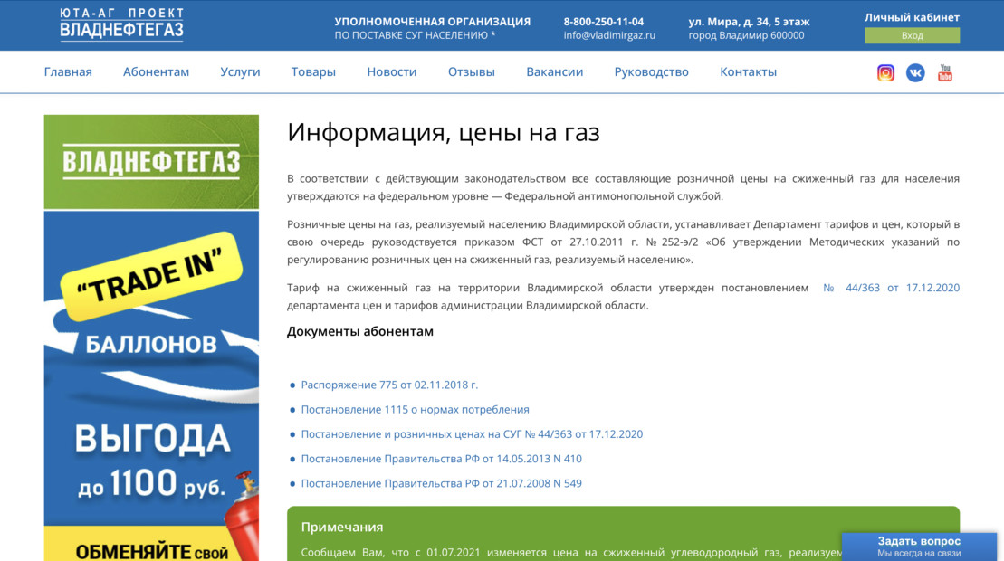 Владнефтегаз - автономная газификация и техническое обслуживание