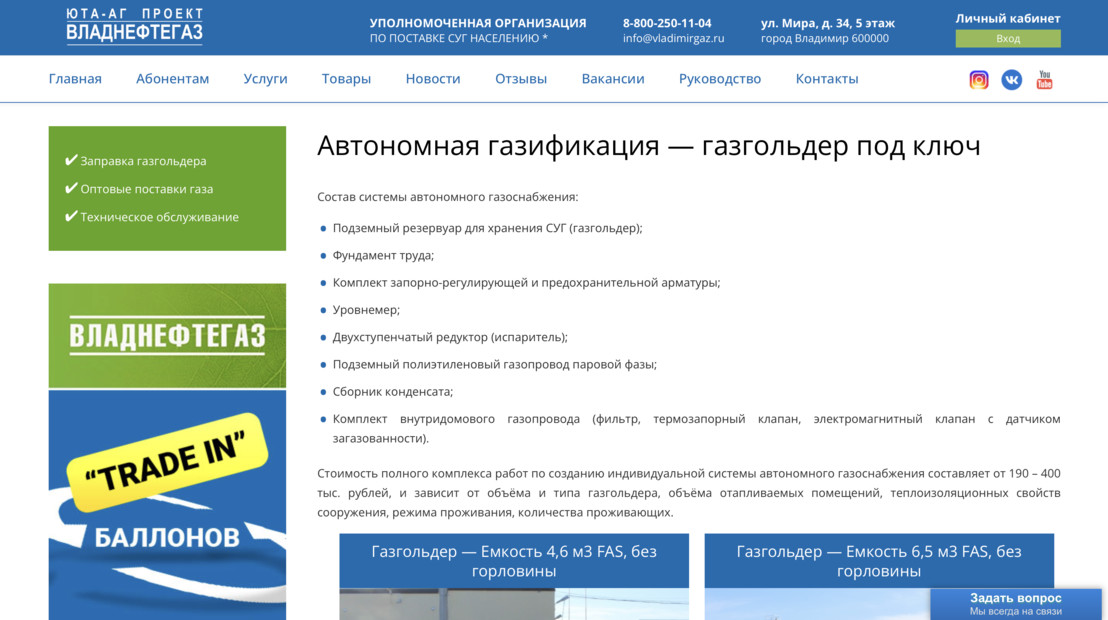 Владнефтегаз - автономная газификация и техническое обслуживание