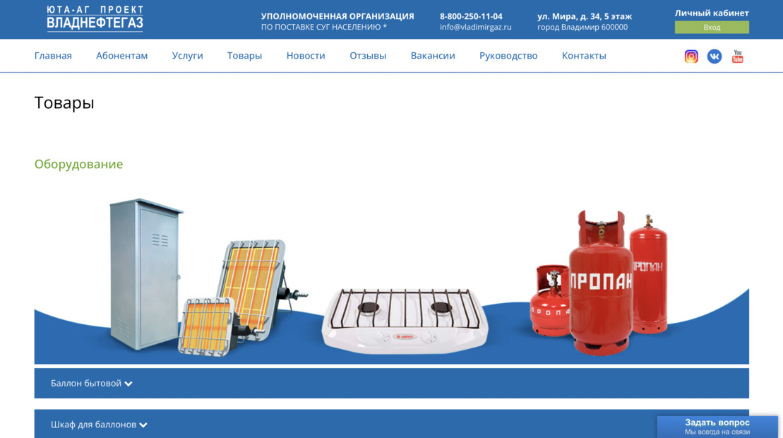 Владнефтегаз - автономная газификация и техническое обслуживание