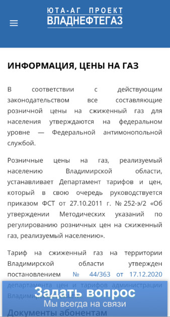 Владнефтегаз - автономная газификация и техническое обслуживание