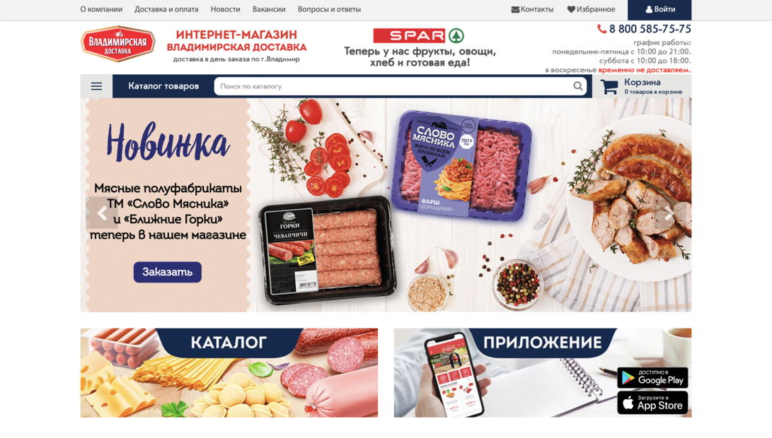 «Владимирский стандарт» — продажа колбасных изделий и продуктов питания