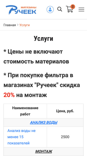 «Ручеек» — оборудование для очистки воды