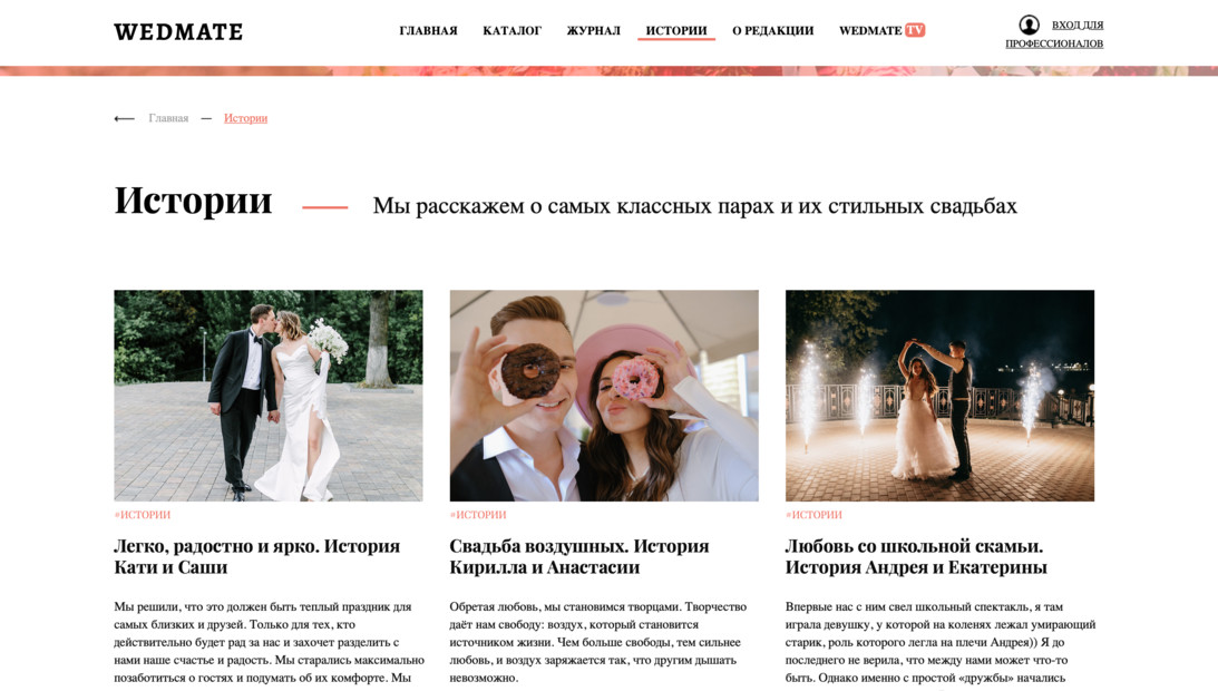 Wedmate—помощь в организации и проведении свадеб