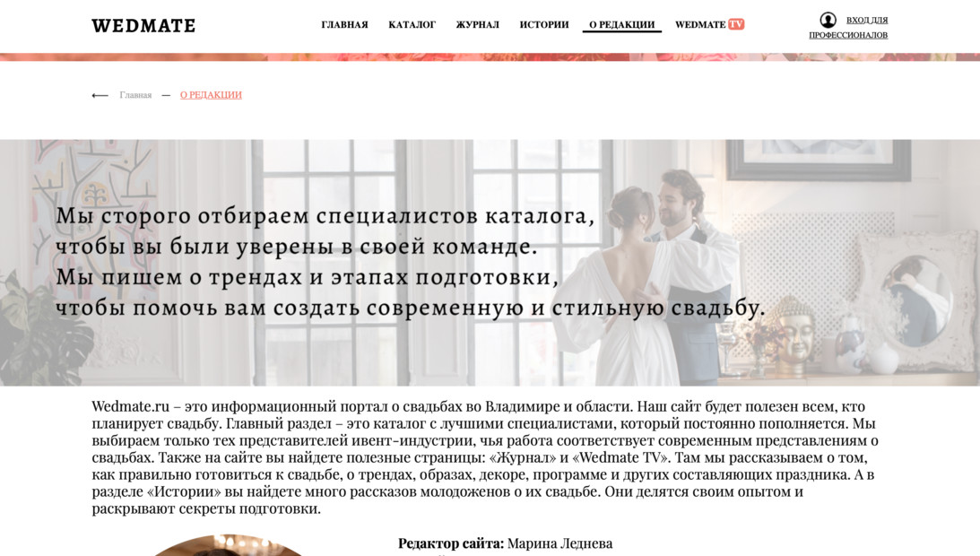 Wedmate—помощь в организации и проведении свадеб