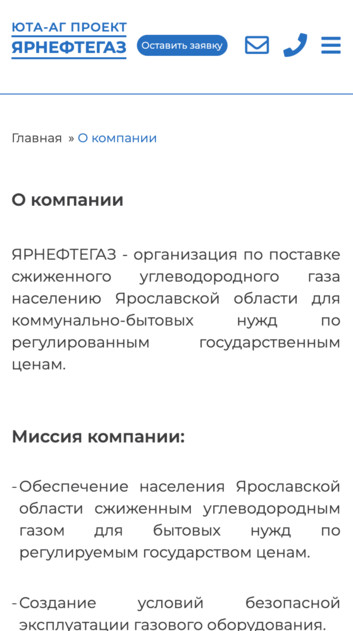 ЯРНЕФТЕГАЗ — сжиженный углеводородный газ в Ярославской области