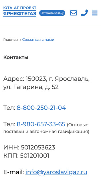 ЯРНЕФТЕГАЗ — сжиженный углеводородный газ в Ярославской области