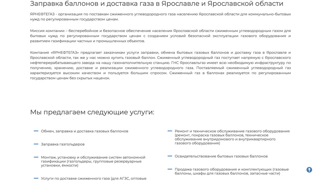 ЯРНЕФТЕГАЗ — сжиженный углеводородный газ в Ярославской области