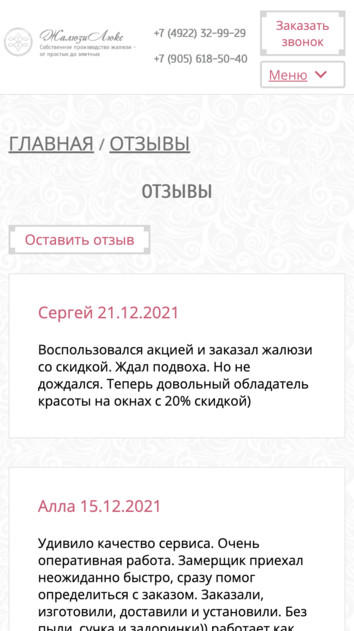 «Жалюзи Люкс» — изготовление и продажа жалюзи